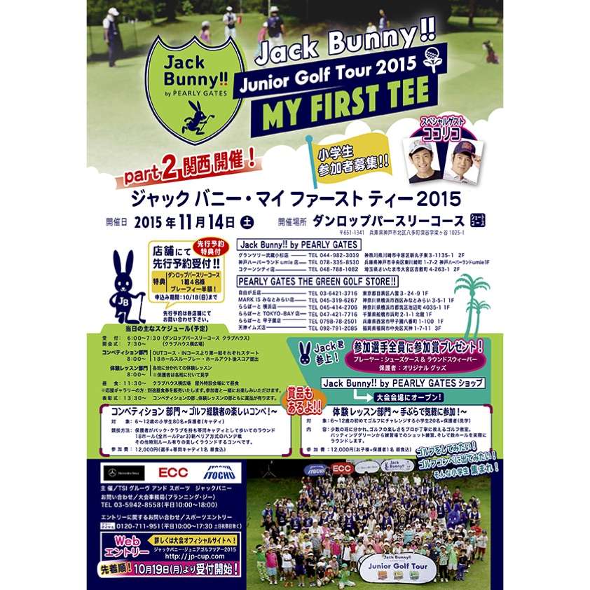 Junior Golf Tour 15 My First Teeのご案内 Blog Jack Bunny Junior Golf Tour 15 My First Teeのご案内 Blog Jack Bunny