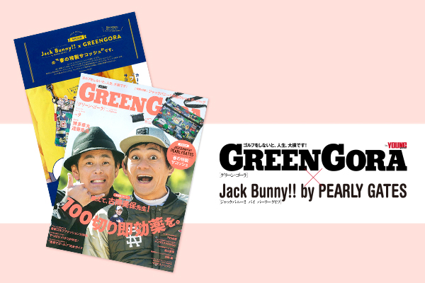 雑誌「GREEN GORA Vol.9号」の特別付録はJack Bunny!!ショルダーバッグ!