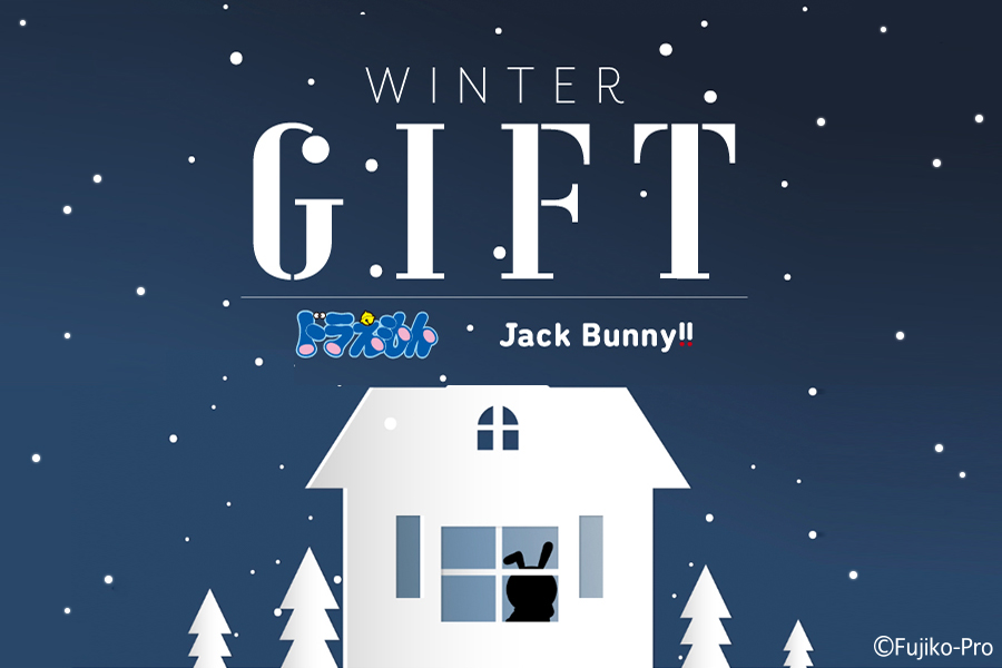 『ドラえもん × Jack Bunny!!』のウィンターアイテムが登場!!