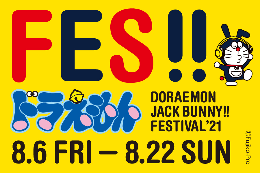 21年は ドラえもんfestival 21 開催 News Jack Bunny