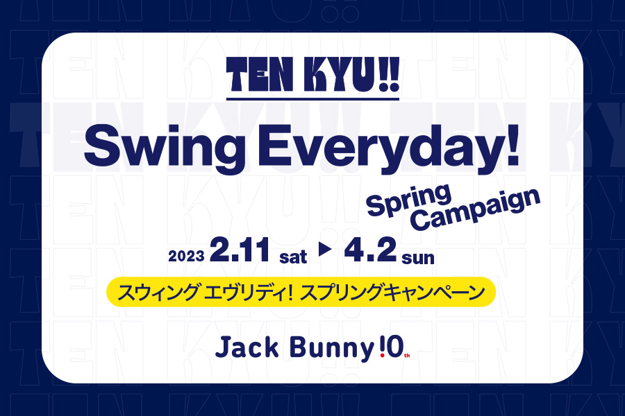 『Swing Everyday! SPRING CAMPAIGN』START!!